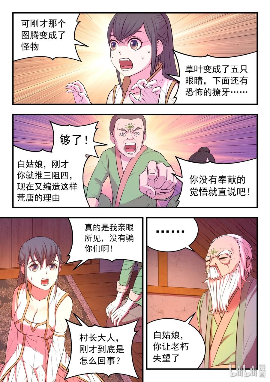 《鲲吞天下》063 图腾的真相 第14页