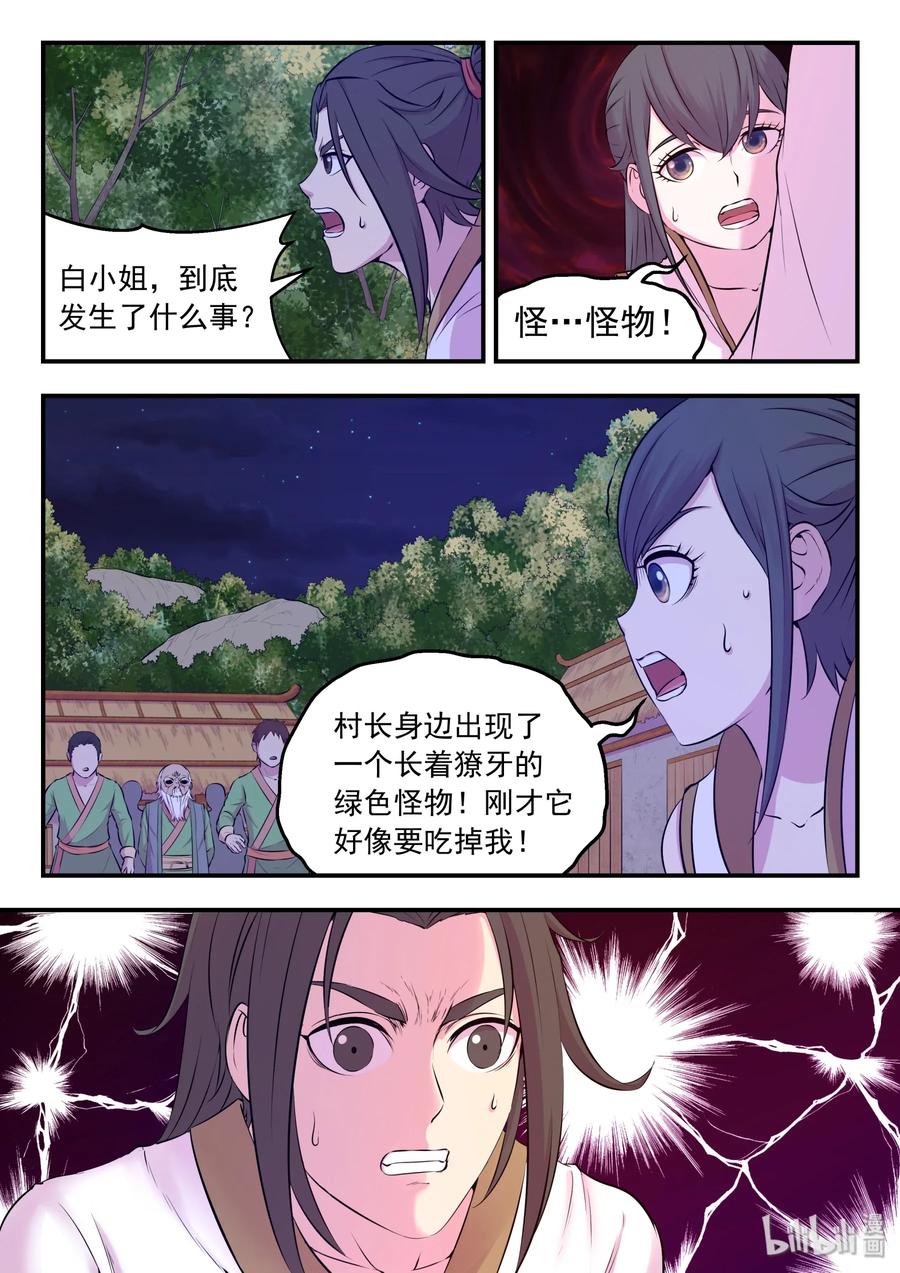 《鲲吞天下》063 图腾的真相 第18页