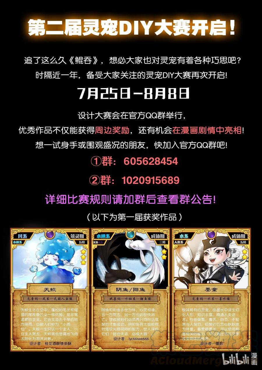 《鲲吞天下》063 图腾的真相 第22页