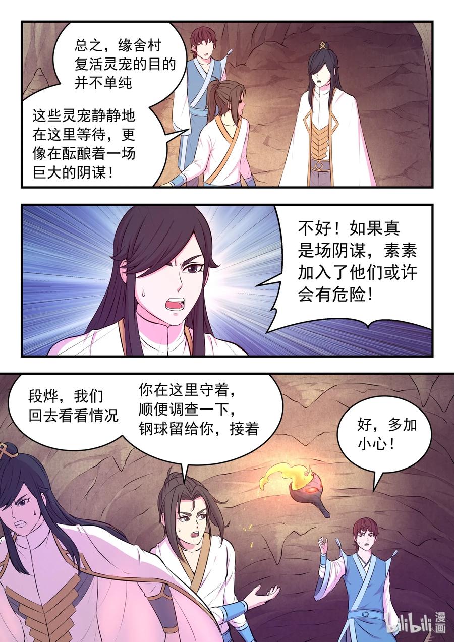 《鲲吞天下》063 图腾的真相 第5页