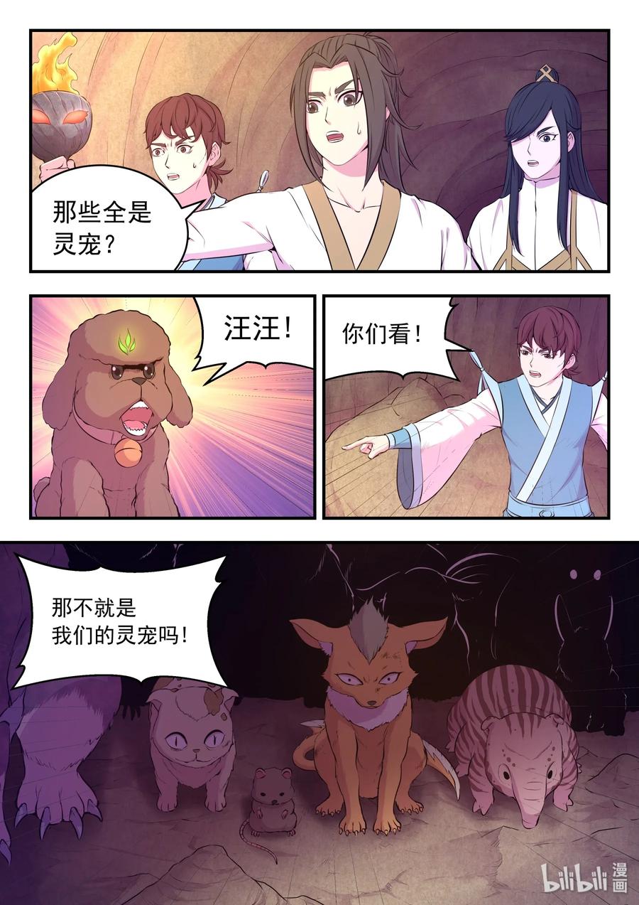 《鲲吞天下》063 图腾的真相 第2页