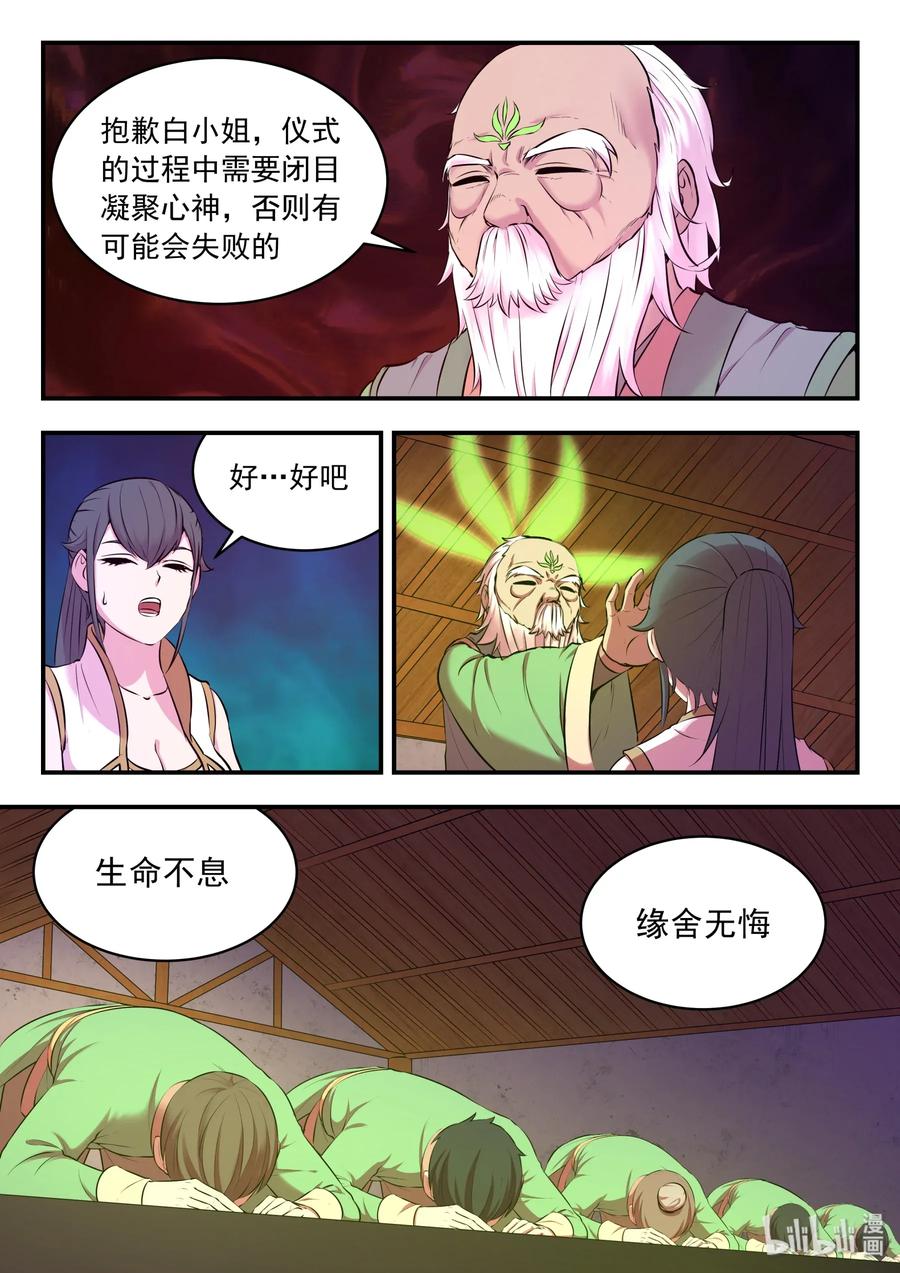 《鲲吞天下》063 图腾的真相 第9页