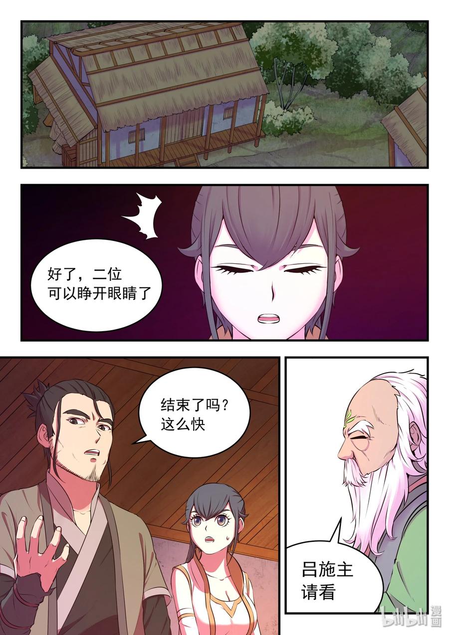 《鲲吞天下》063 图腾的真相 第6页