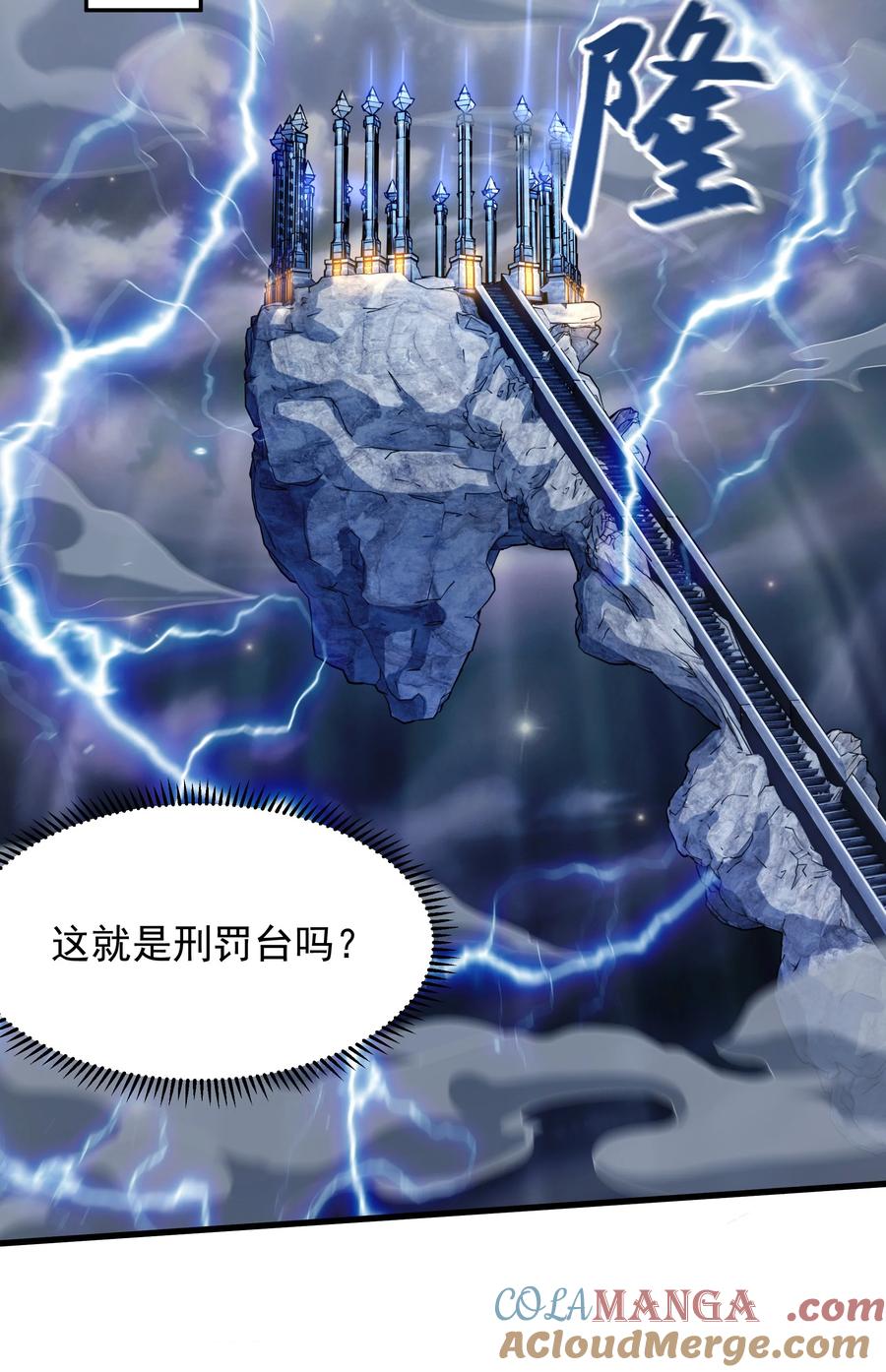 开局上交太古仙药，我吓坏圣主 65 功过相抵 第20页