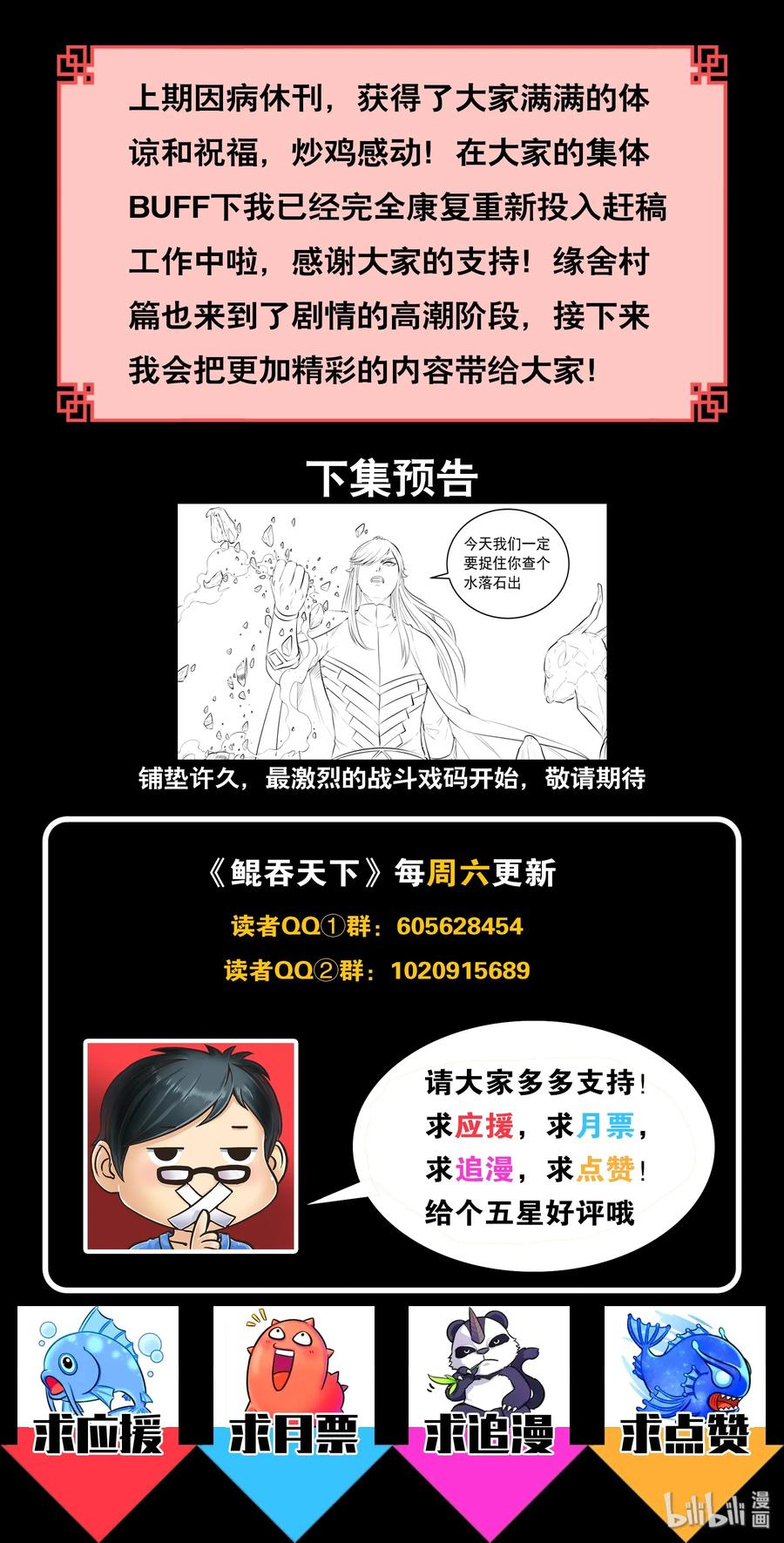 《鲲吞天下》065 尸化军团 第23页