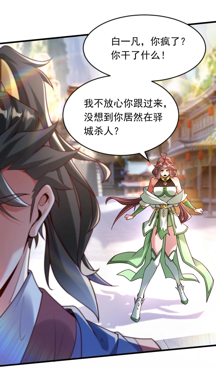 开局上交太古仙药，我吓坏圣主 65 功过相抵 第5页