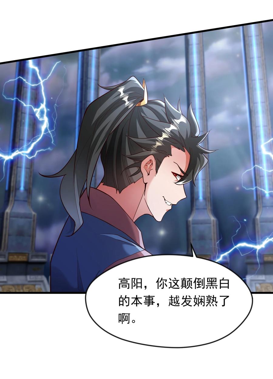 开局上交太古仙药，我吓坏圣主 65 功过相抵 第31页