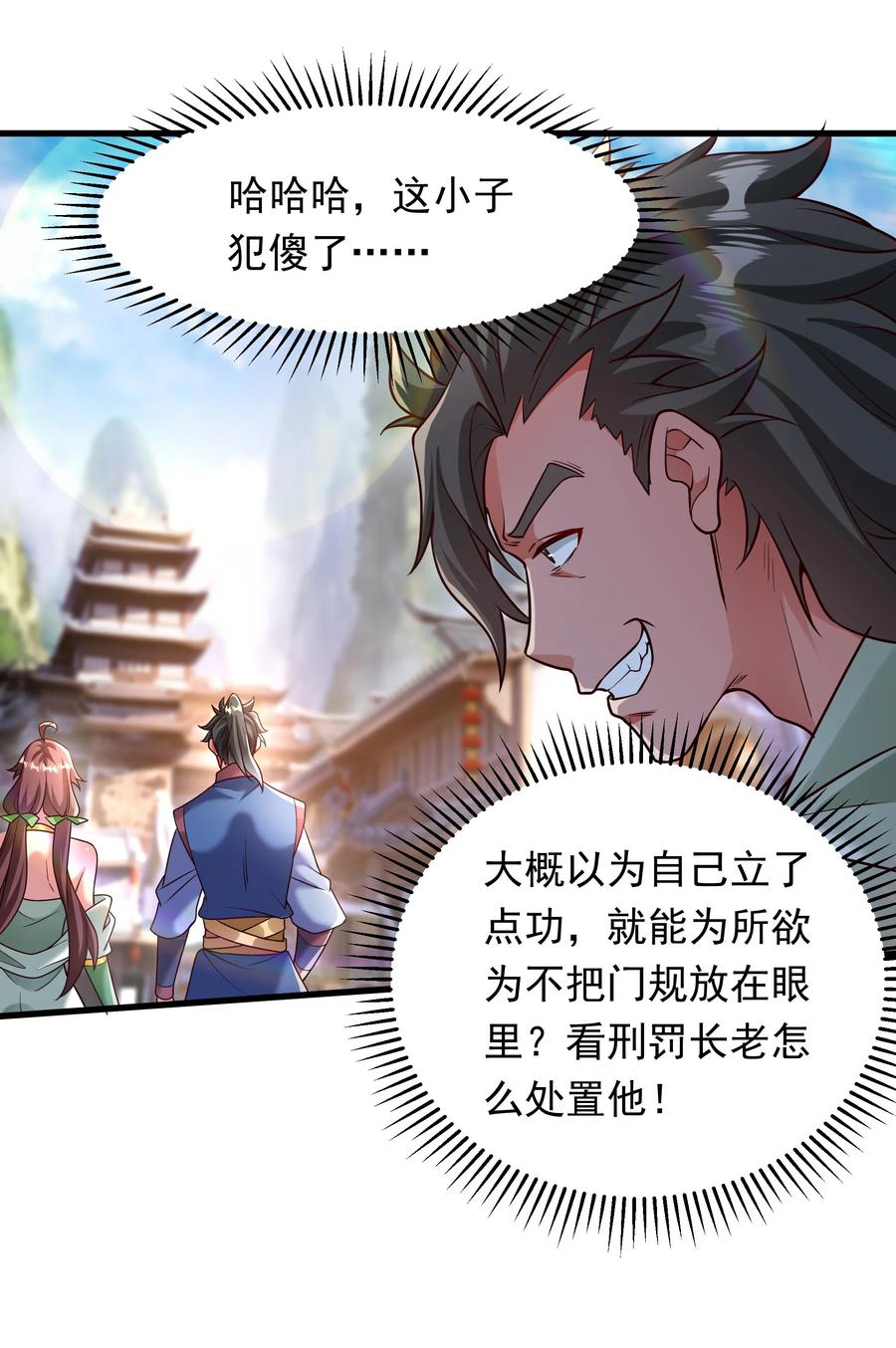 开局上交太古仙药，我吓坏圣主 65 功过相抵 第9页