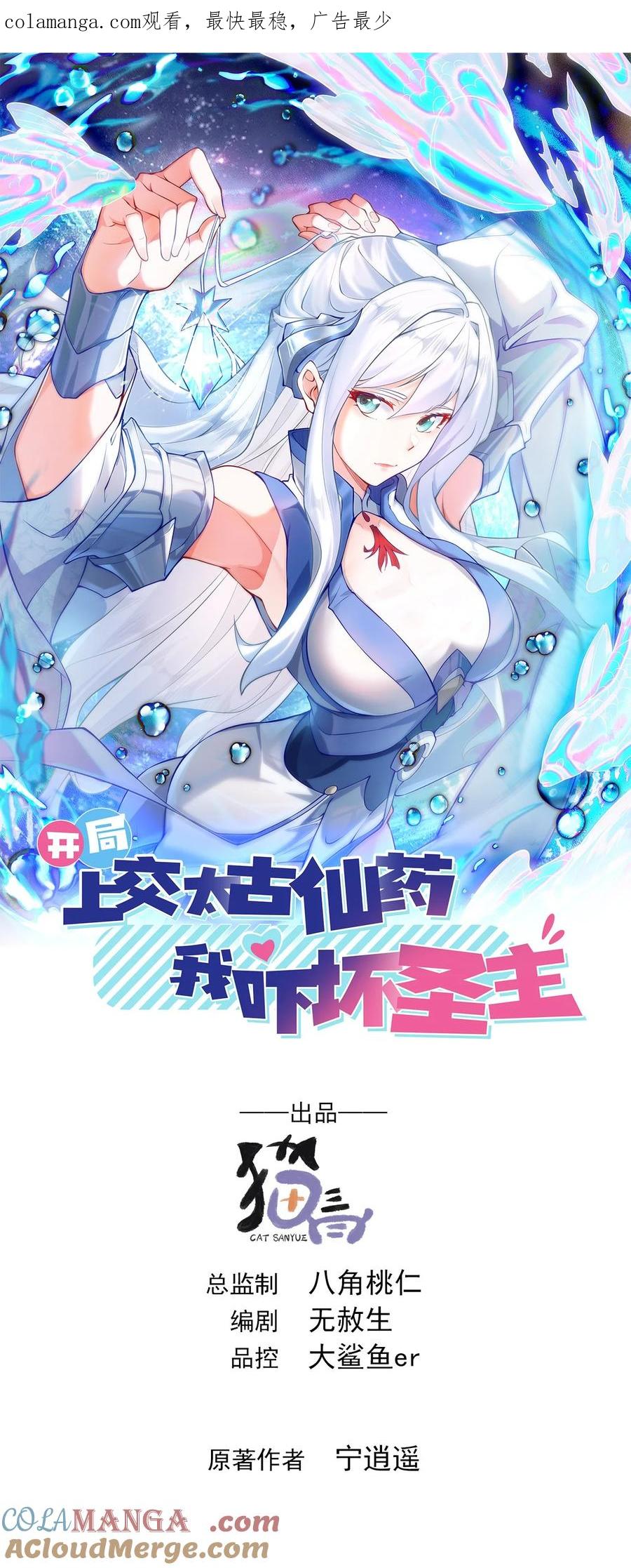 开局上交太古仙药，我吓坏圣主 65 功过相抵 第1页