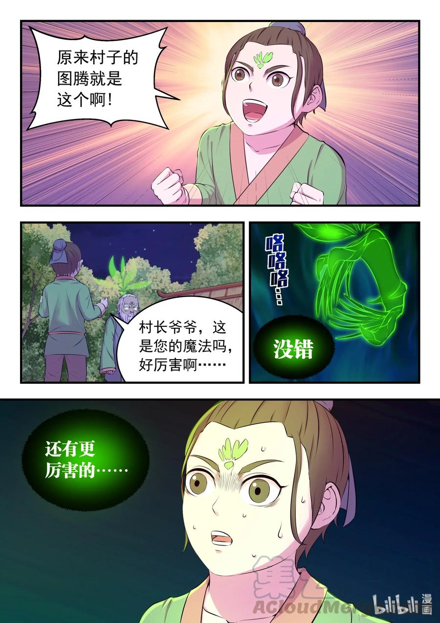 《鲲吞天下》065 尸化军团 第16页