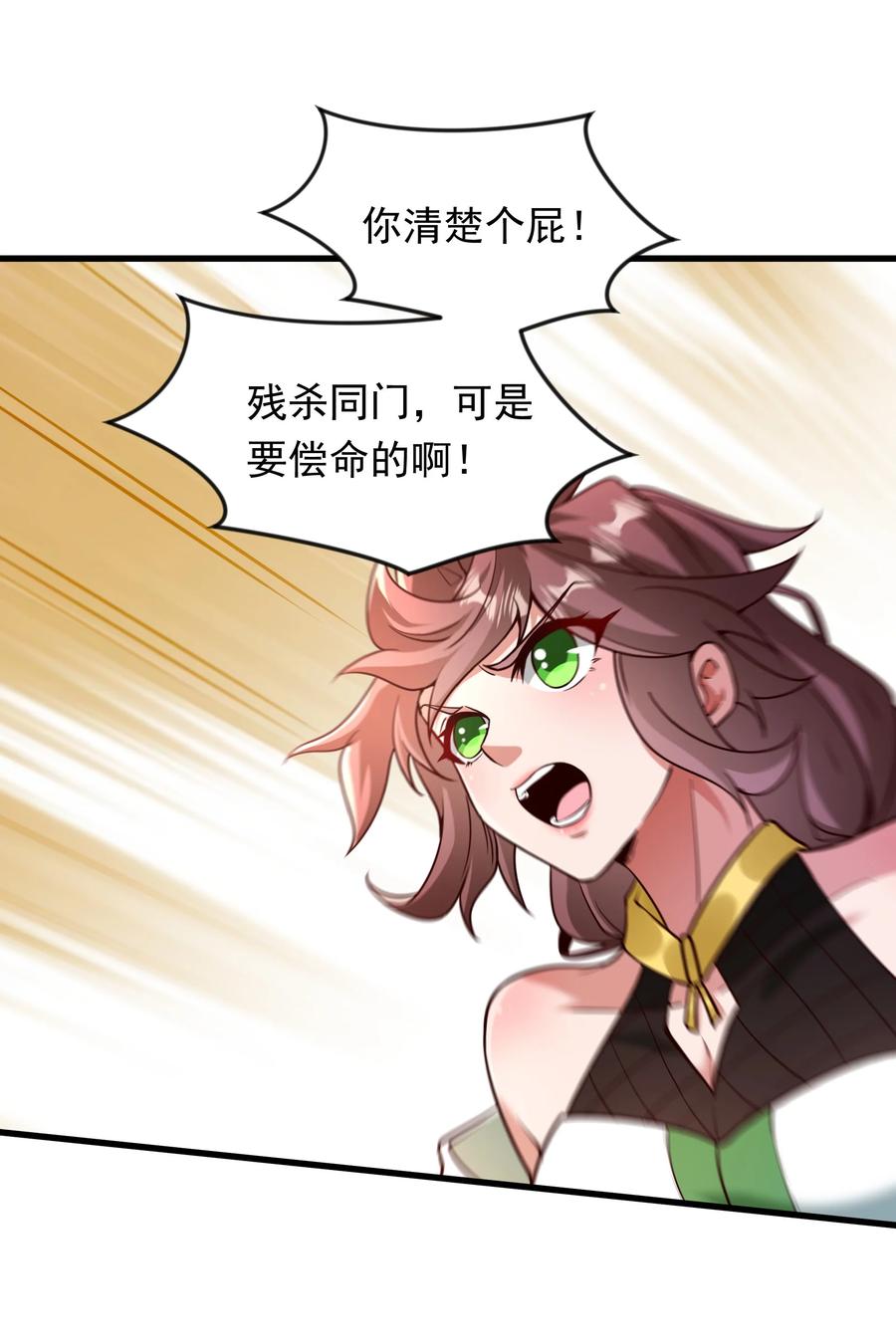 开局上交太古仙药，我吓坏圣主 65 功过相抵 第7页