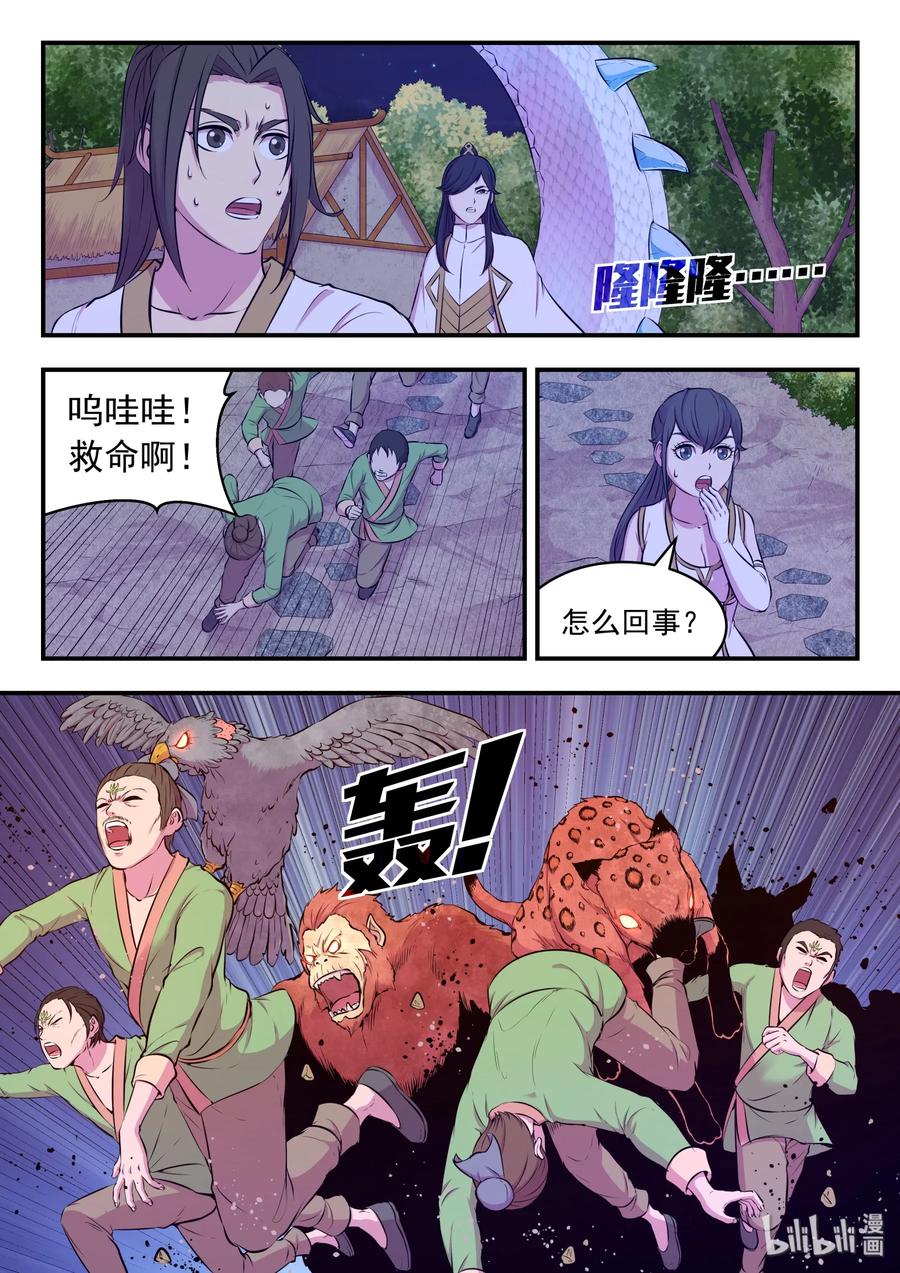《鲲吞天下》065 尸化军团 第6页