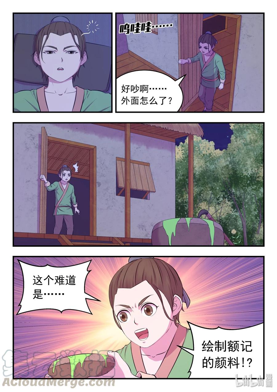 《鲲吞天下》065 尸化军团 第13页