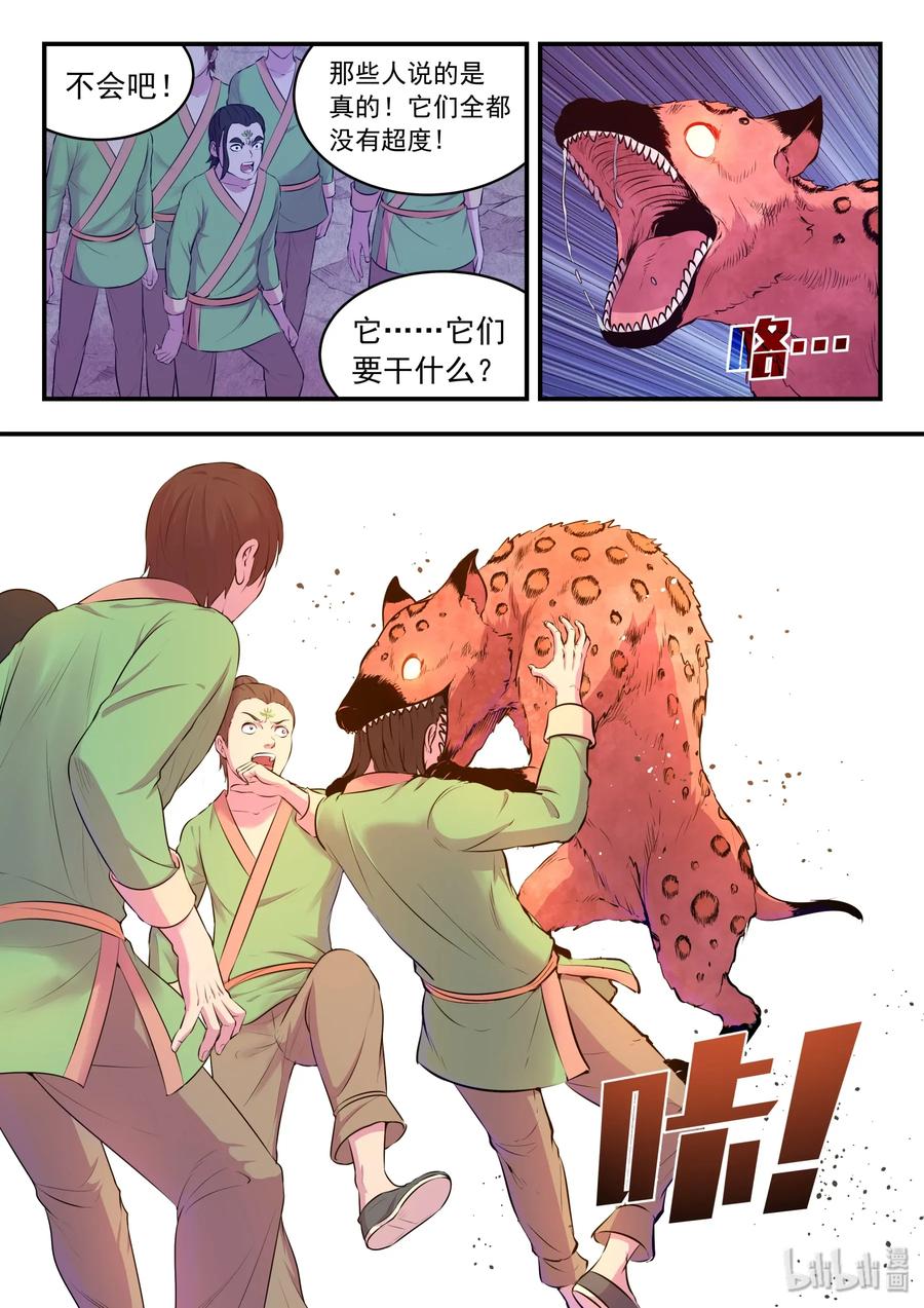 《鲲吞天下》065 尸化军团 第3页