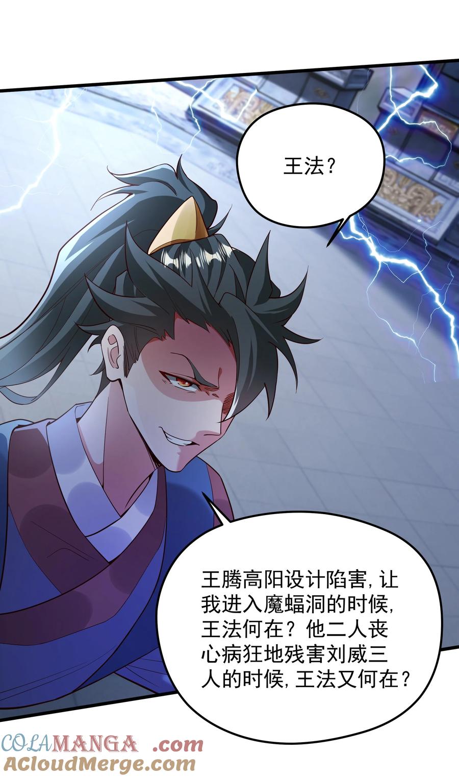 开局上交太古仙药，我吓坏圣主 65 功过相抵 第26页