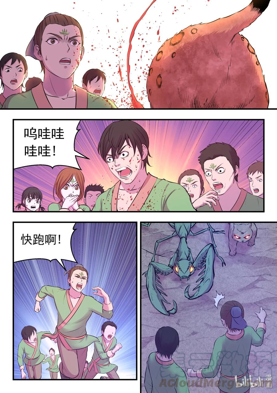 《鲲吞天下》065 尸化军团 第4页