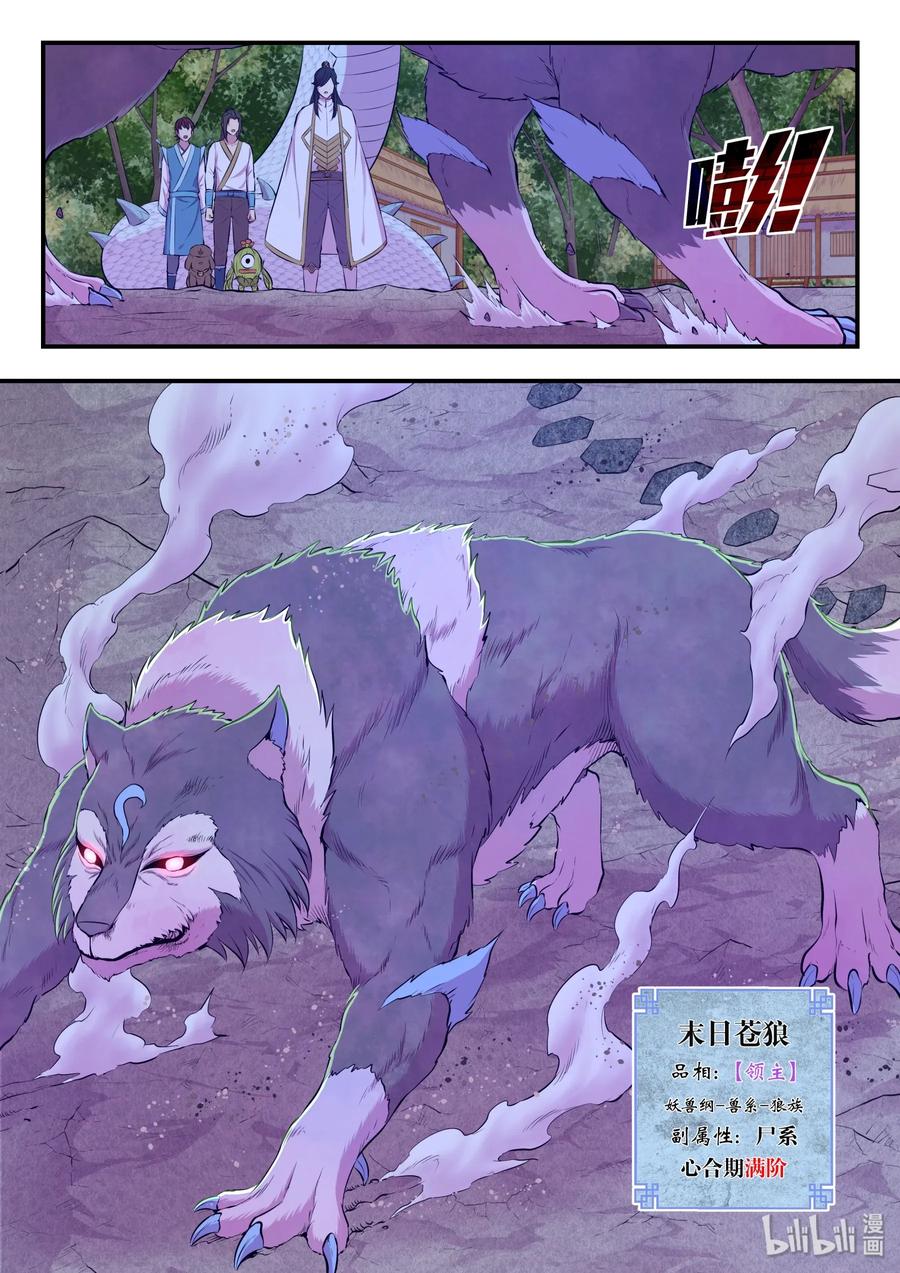 《鲲吞天下》066 棘手的苍狼 第8页