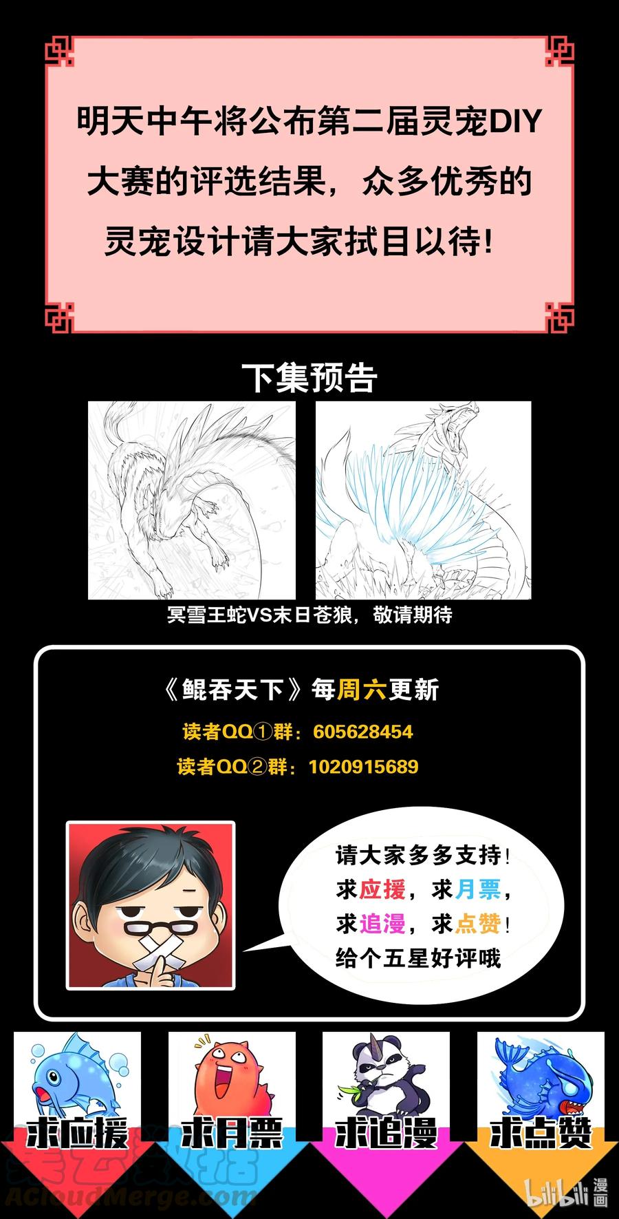 《鲲吞天下》066 棘手的苍狼 第22页