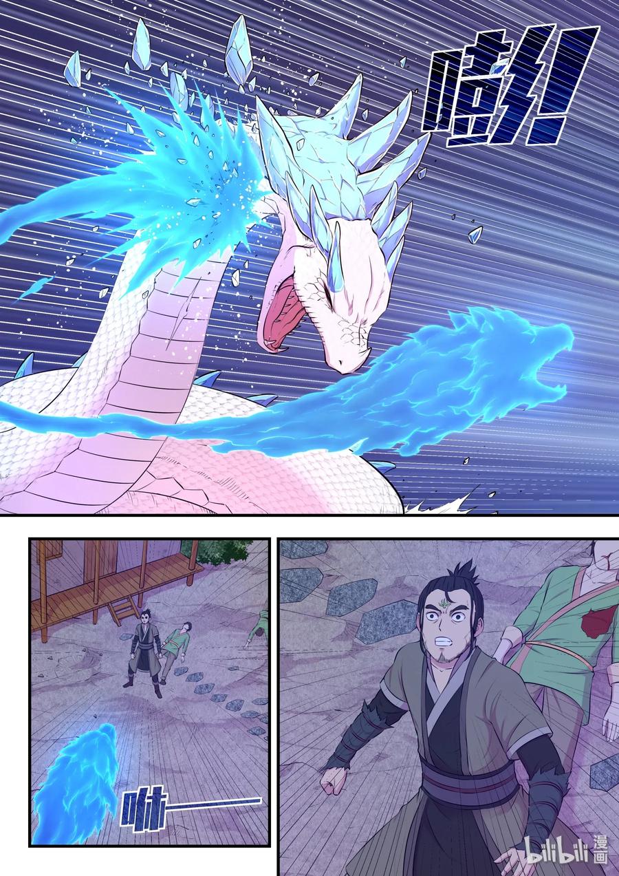 《鲲吞天下》066 棘手的苍狼 第14页