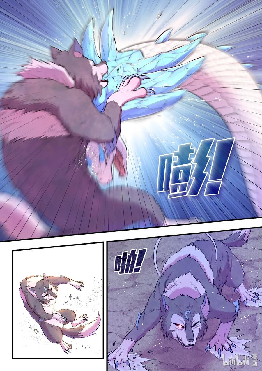 《鲲吞天下》066 棘手的苍狼 第11页