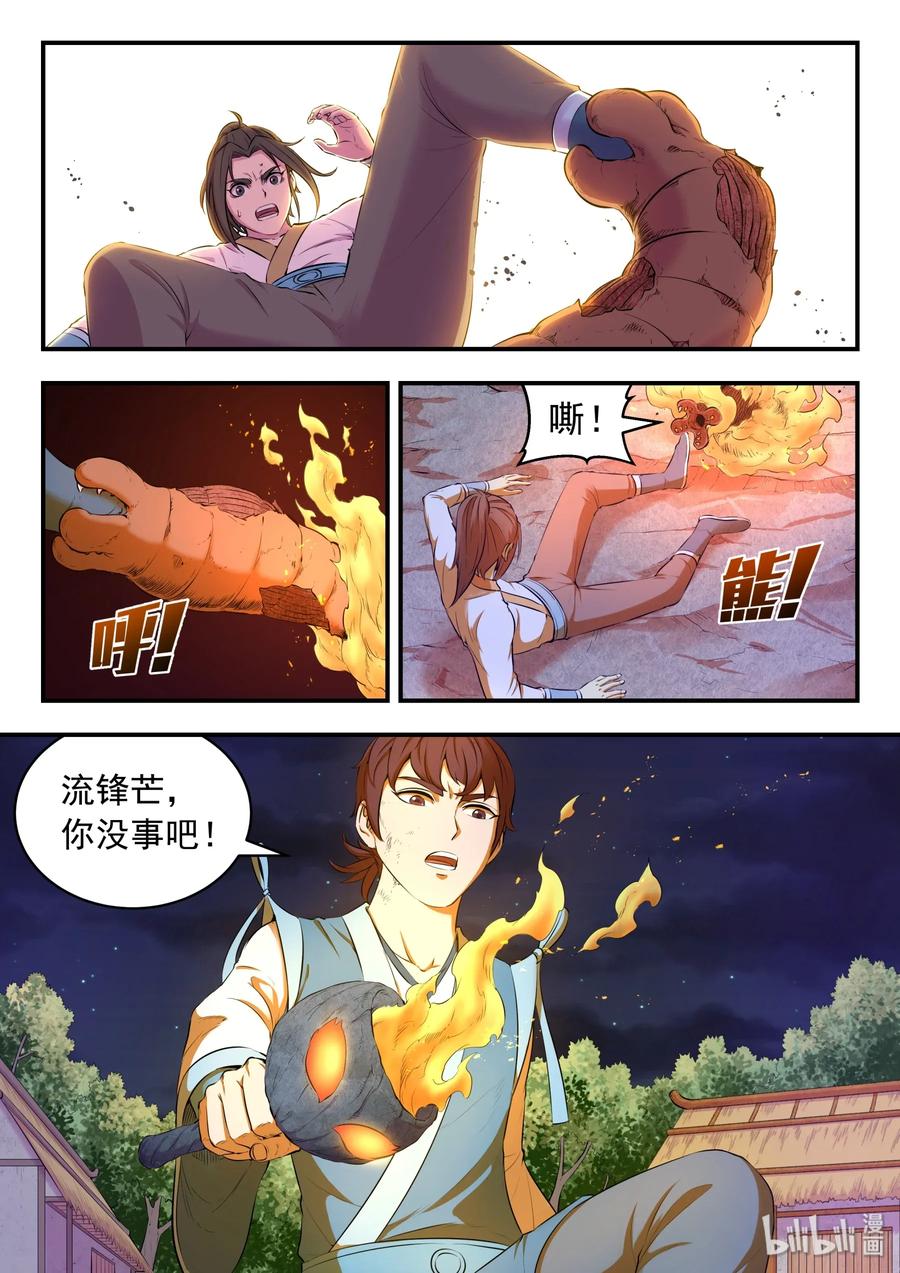 《鲲吞天下》066 棘手的苍狼 第2页