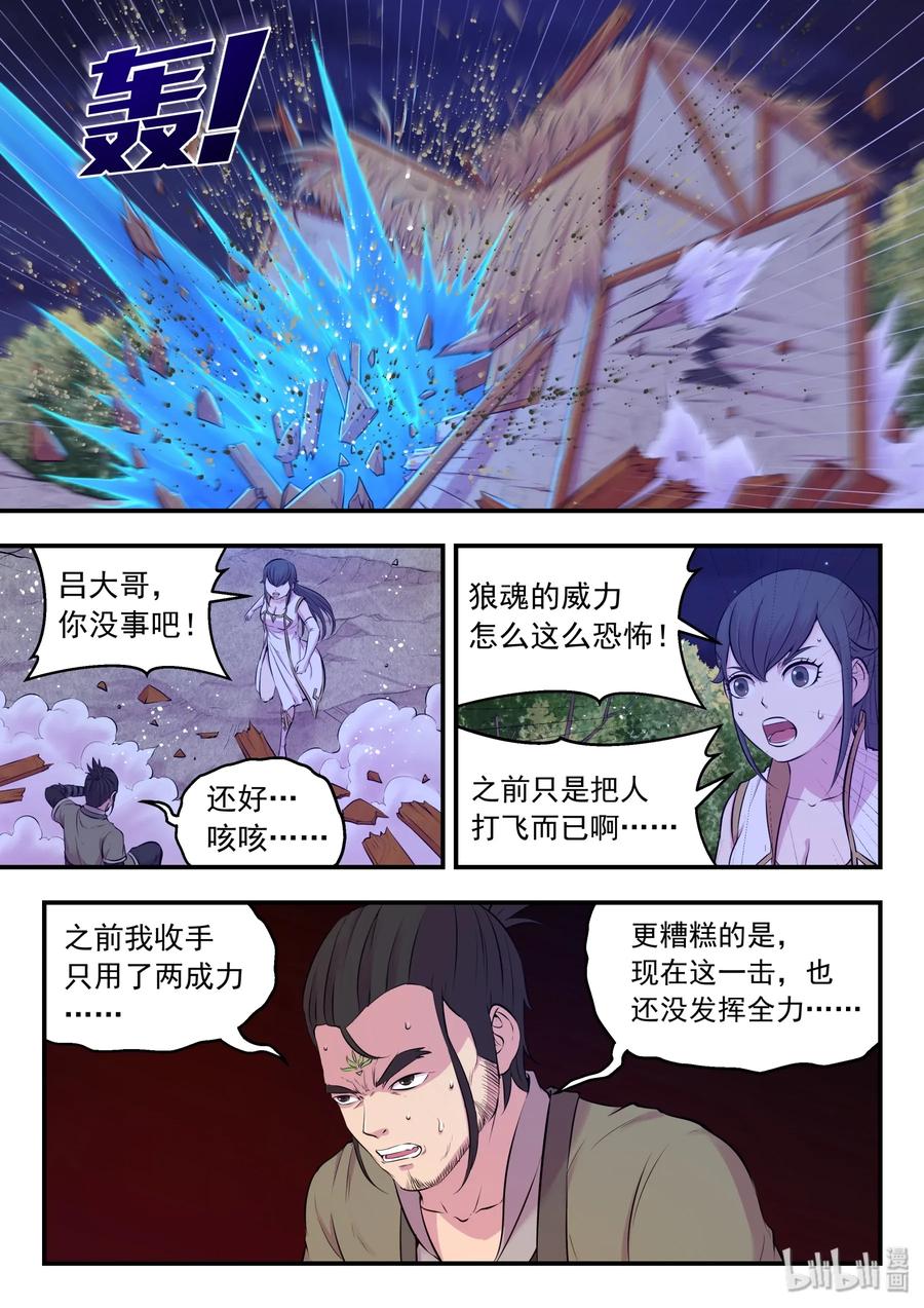 《鲲吞天下》066 棘手的苍狼 第15页