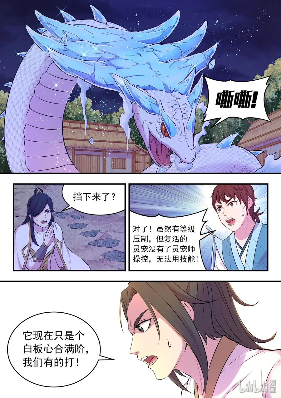 《鲲吞天下》066 棘手的苍狼 第12页