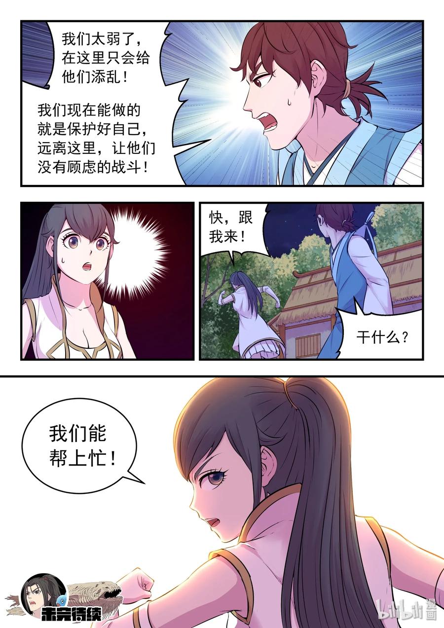 《鲲吞天下》066 棘手的苍狼 第21页