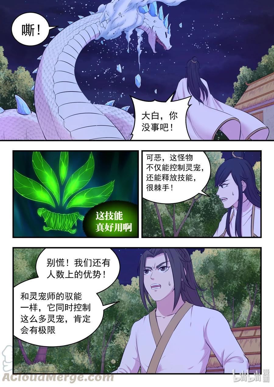 《鲲吞天下》066 棘手的苍狼 第16页