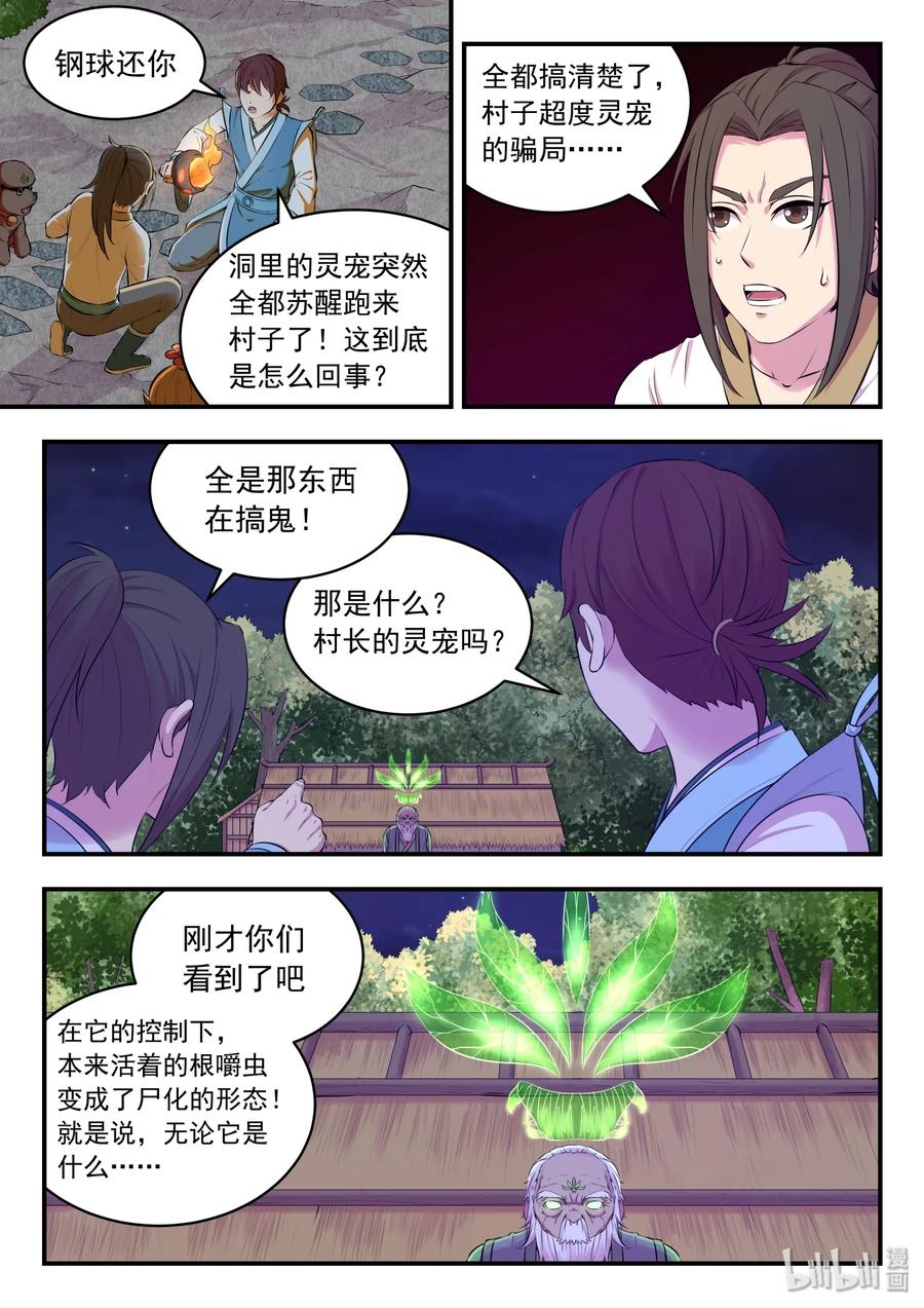 《鲲吞天下》066 棘手的苍狼 第3页