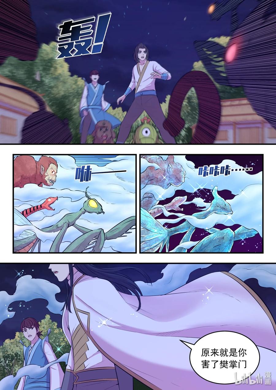 《鲲吞天下》066 棘手的苍狼 第5页