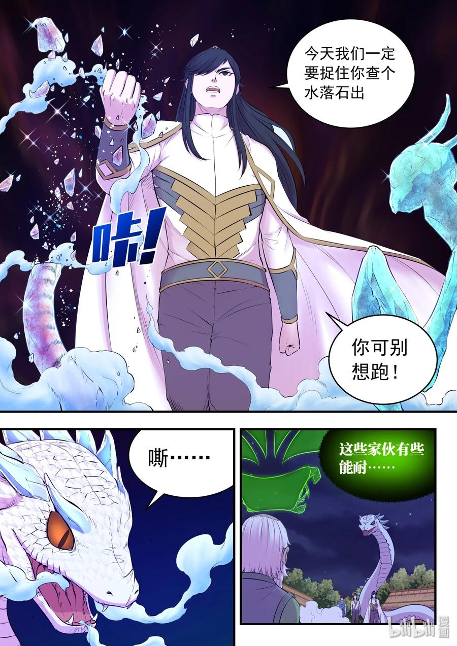 《鲲吞天下》066 棘手的苍狼 第6页