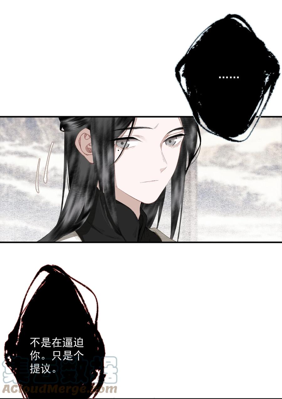 不小心救了江湖公敌 060 也没柳暗花明 第7页