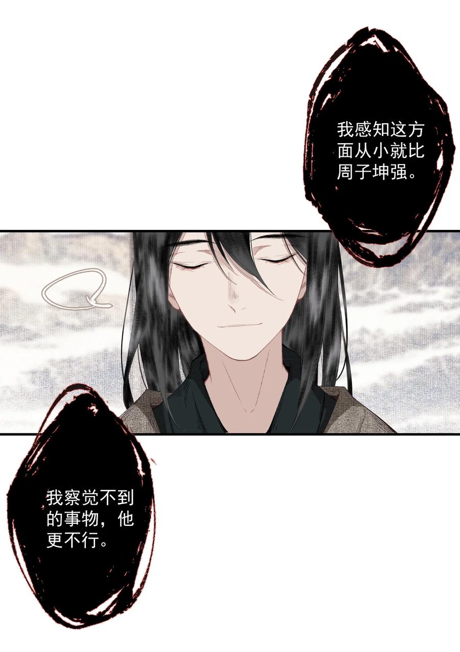 不小心救了江湖公敌 060 也没柳暗花明 第6页
