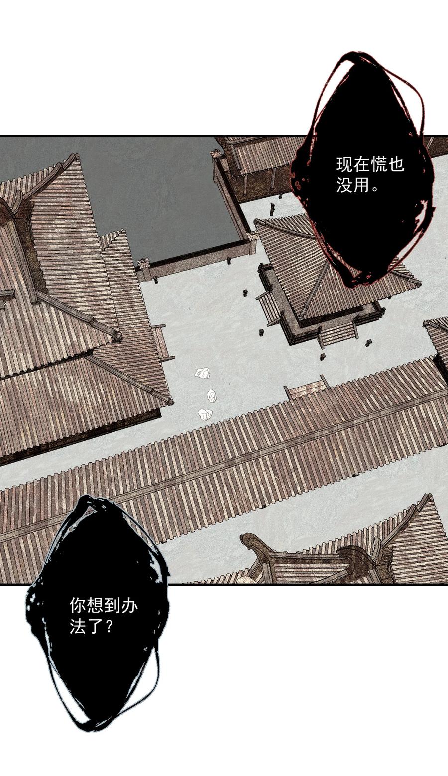 不小心救了江湖公敌 060 也没柳暗花明 第4页