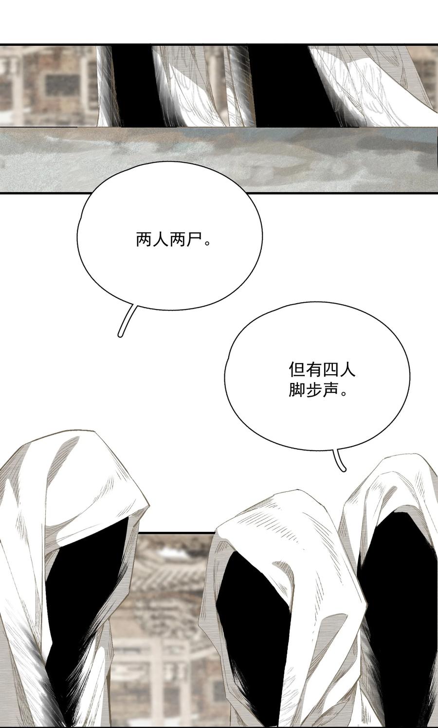 不小心救了江湖公敌 060 也没柳暗花明 第24页