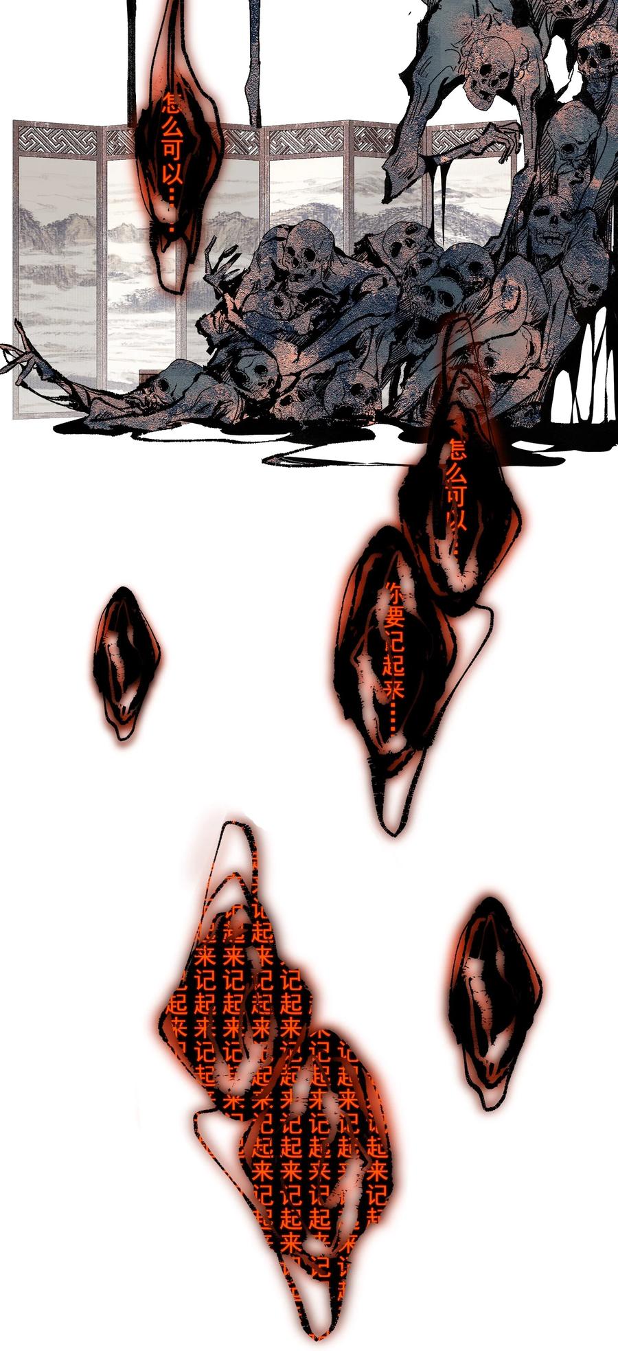 不小心救了江湖公敌 060 也没柳暗花明 第20页