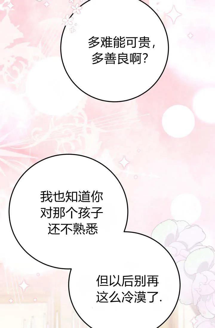 《成为即将灭亡家族的合约女儿》第06话 第81页