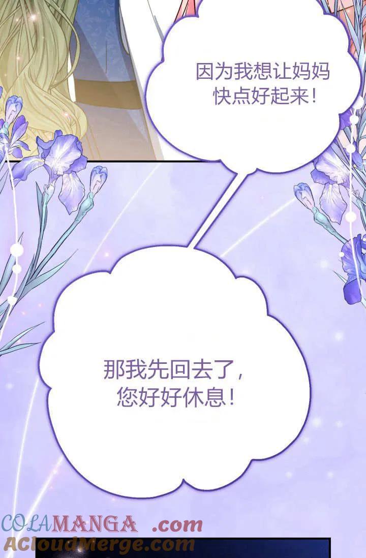 《成为即将灭亡家族的合约女儿》第06话 第58页
