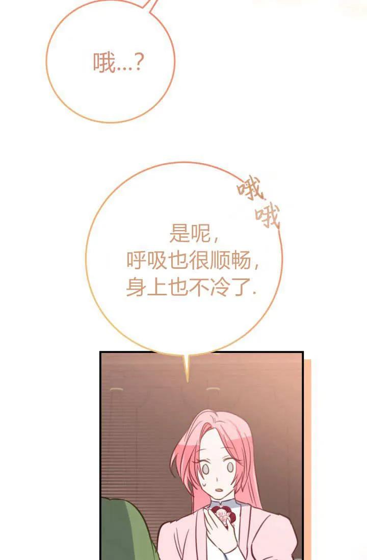 《成为即将灭亡家族的合约女儿》第06话 第87页