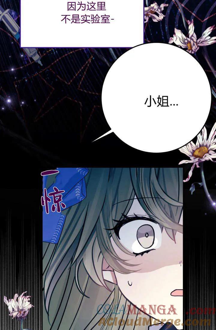 《成为即将灭亡家族的合约女儿》第06话 第70页
