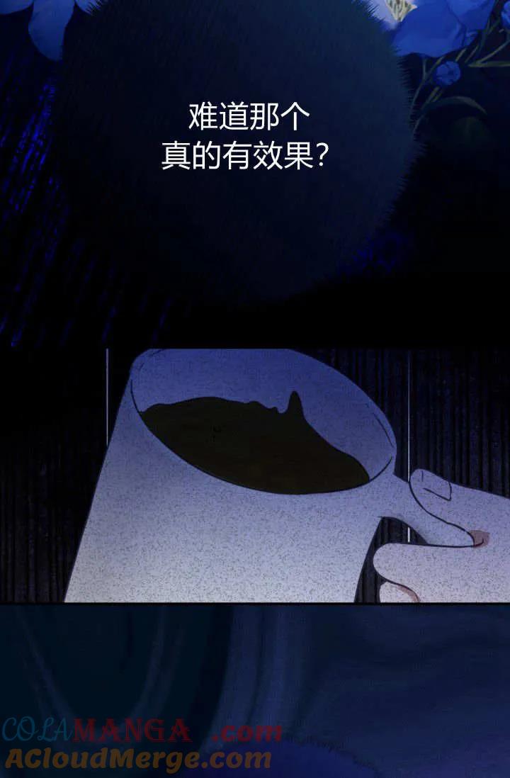 《成为即将灭亡家族的合约女儿》第06话 第91页