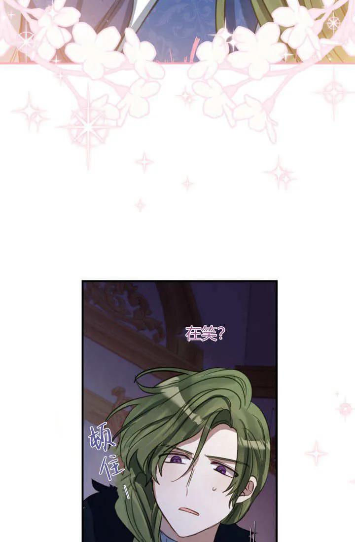 《成为即将灭亡家族的合约女儿》第06话 第48页