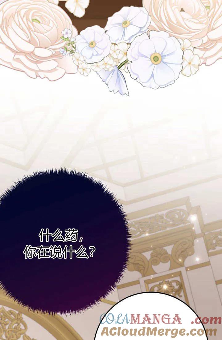 《成为即将灭亡家族的合约女儿》第06话 第37页