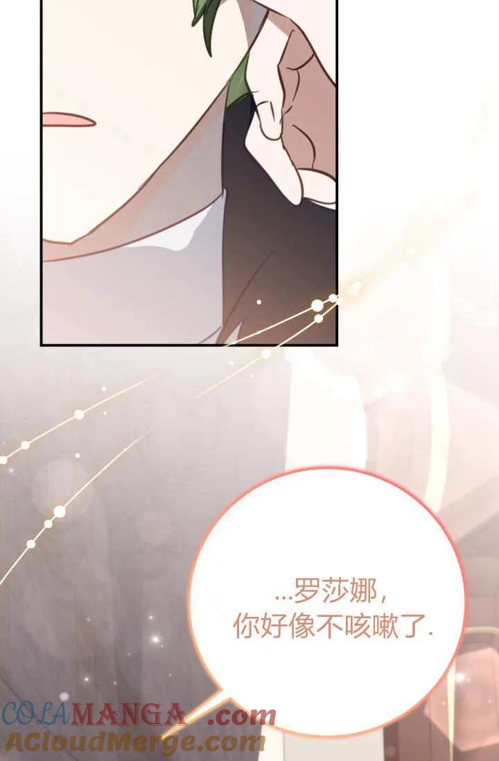 《成为即将灭亡家族的合约女儿》第06话 第85页