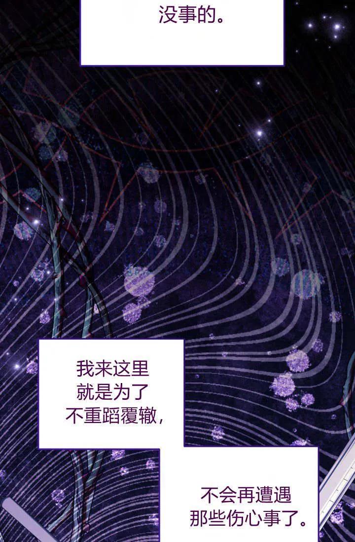 《成为即将灭亡家族的合约女儿》第06话 第68页