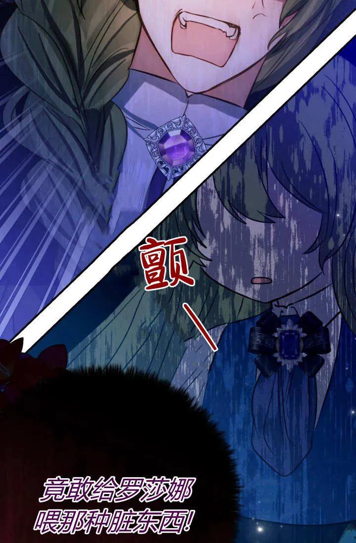 《成为即将灭亡家族的合约女儿》第06话 第45页