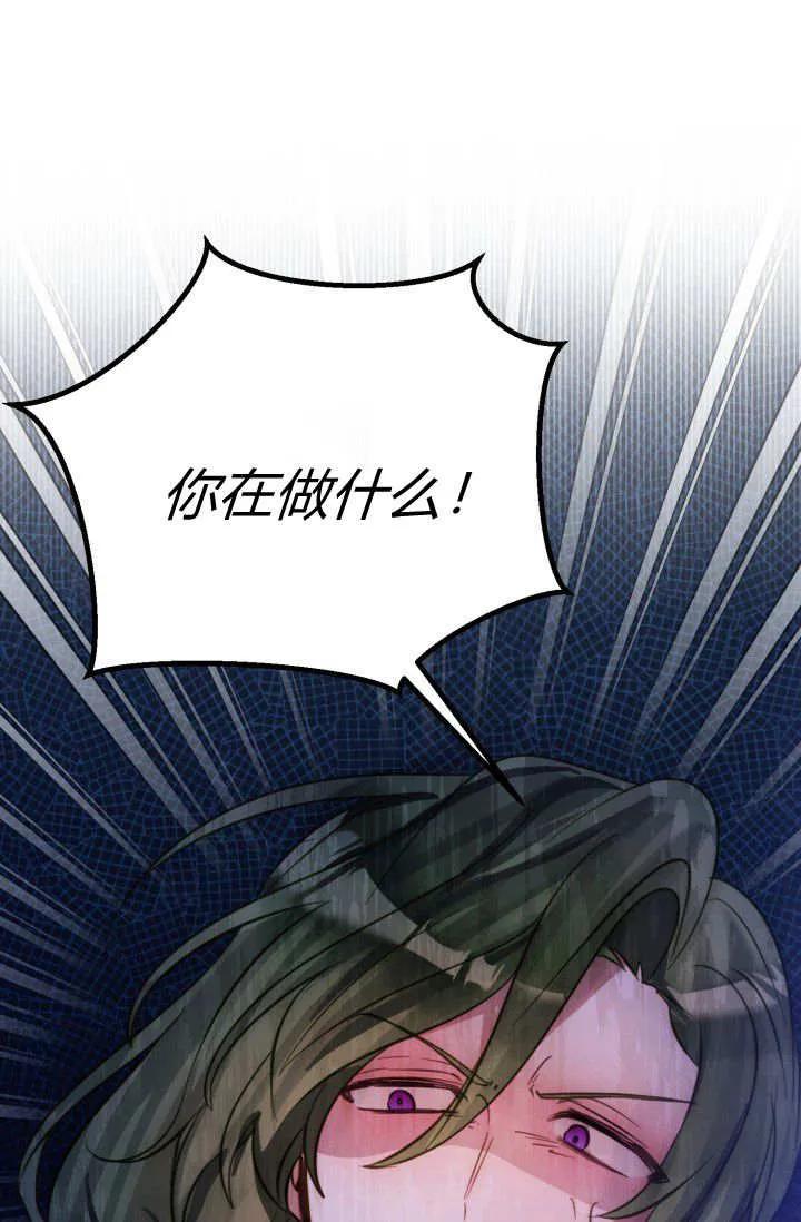 《成为即将灭亡家族的合约女儿》第06话 第44页