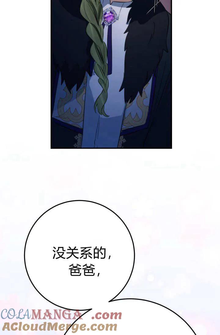 《成为即将灭亡家族的合约女儿》第06话 第49页