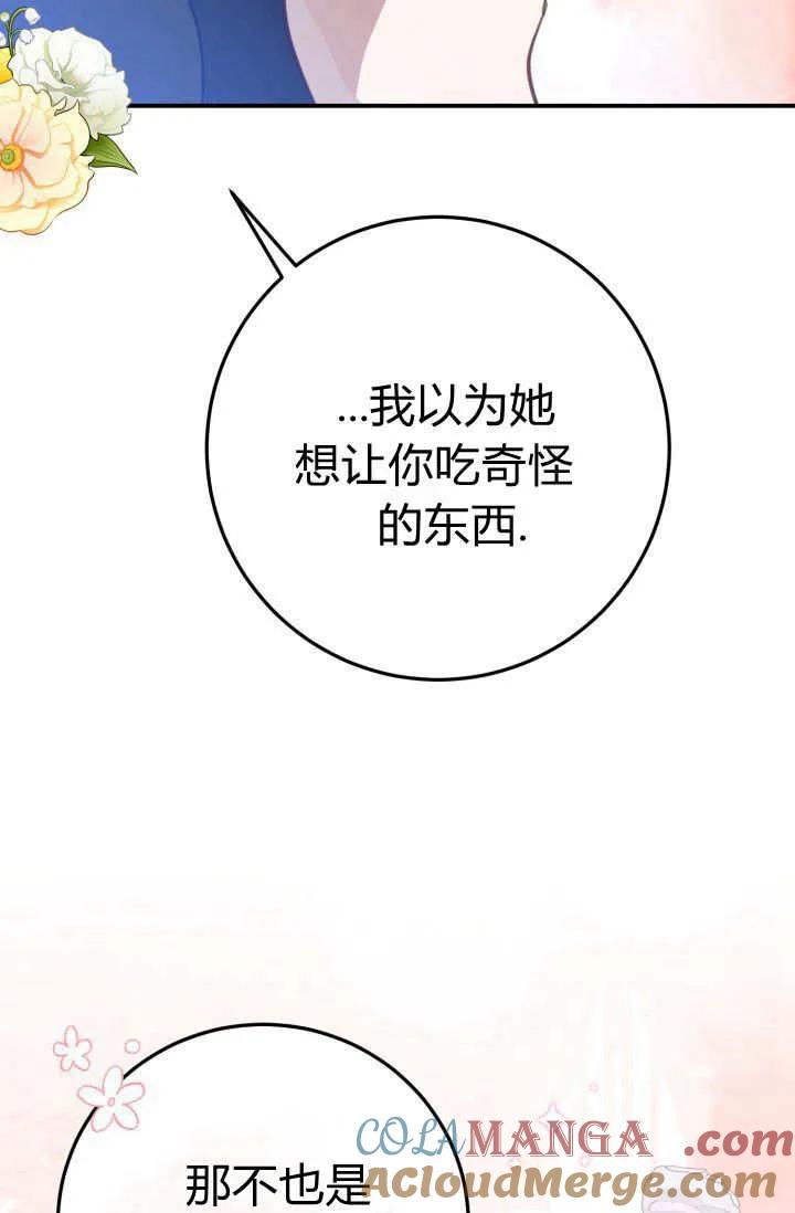《成为即将灭亡家族的合约女儿》第06话 第79页